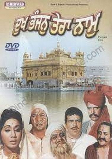 Dukh Bhanjan Tera Naam