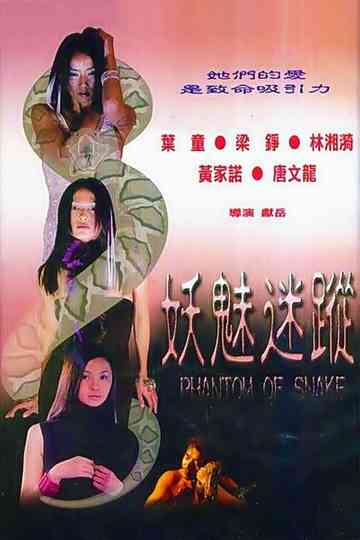 Phantom of Snake Poster