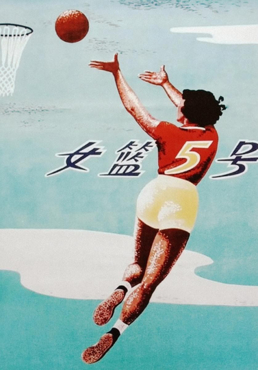 Woman Basketball Player No. 5 Poster