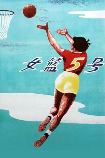Woman Basketball Player No. 5