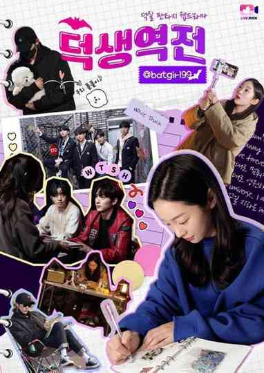 Deoksaeng Reversal Poster