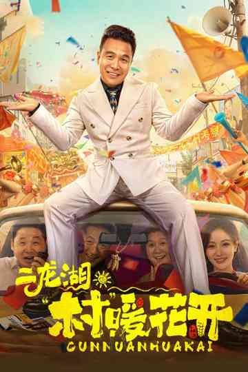 Erlong Lake: Blossoms of Hometown Dreams Poster