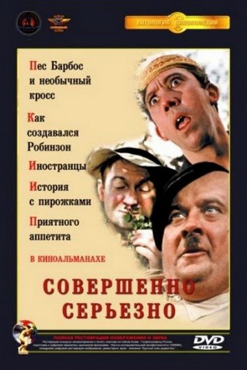 Sovershenno seryozno Poster