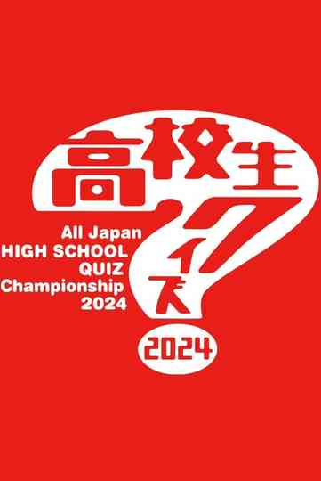 All Japan High School Quiz Championship poster