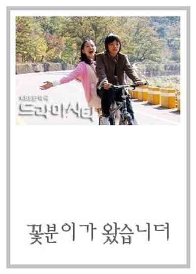 Drama City: The Flower Girl Is Here poster