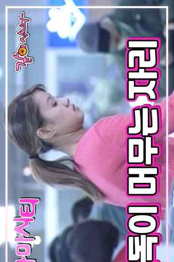 Drama City: The Place Where Loneliness Stays poster