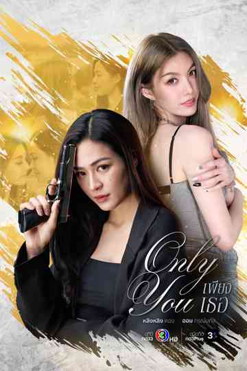 Only You poster