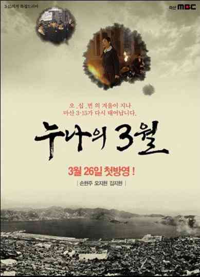 My Sister's March poster