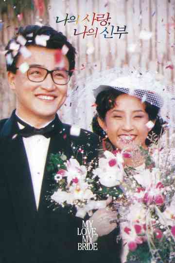 My Love, My Bride Poster