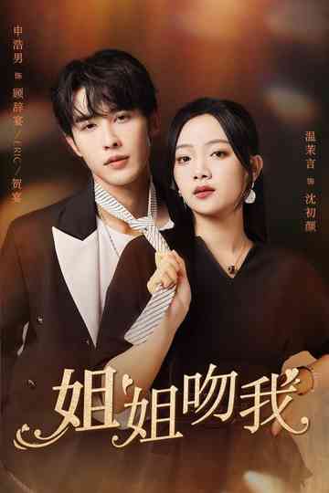 Sister Kiss Me Poster