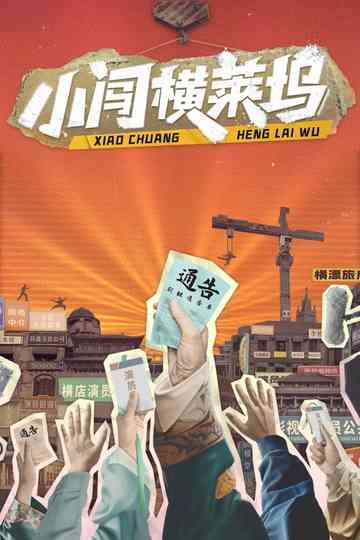 Chasing Stardom Dream Poster