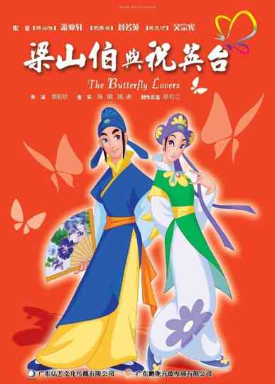 The Butterfly Lovers Poster