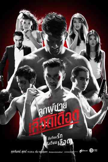 Look Poo Chai Lued Dued Poster