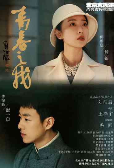 Our Time Will Come Poster