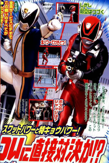 Tokusou Sentai Dekaranger Super Finisher Match Deka Red vs Deka Break