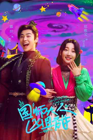 My Mystery Fiance Poster