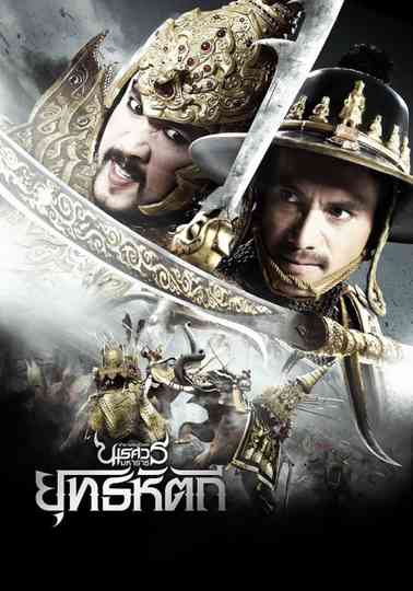 King Naresuan Part: 5 Poster