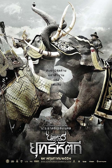 King Naresuan Part: 5 Poster