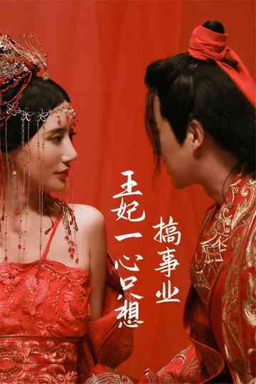 Wang Fei Yi Xin Zhi Xiang Gao Shi Ye Poster