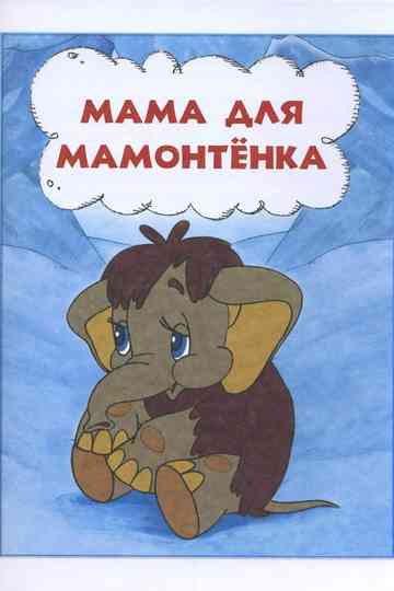 Mother For Baby Mammoth Poster