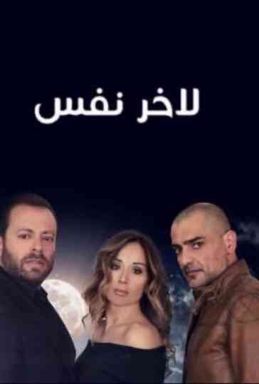 till the last breath Poster