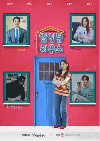 The One Serving House Poster