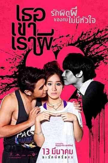Threesome Poster
