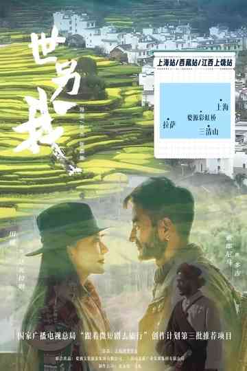 Another Me in the World Poster