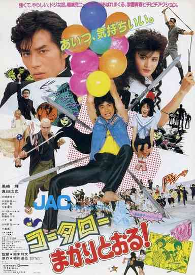 Kotaro, An Audacious Karate Boy Poster
