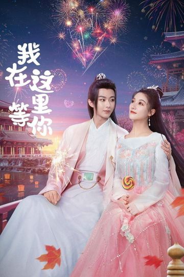 Wo Zai Zhe Li Deng Ni