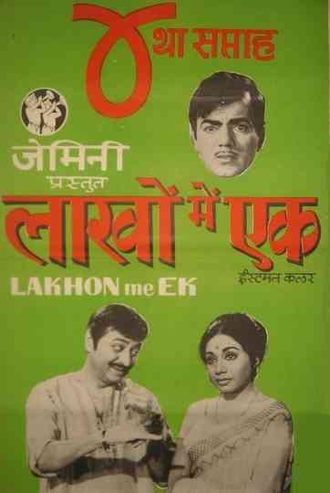 Lakhon Mein Ek Poster