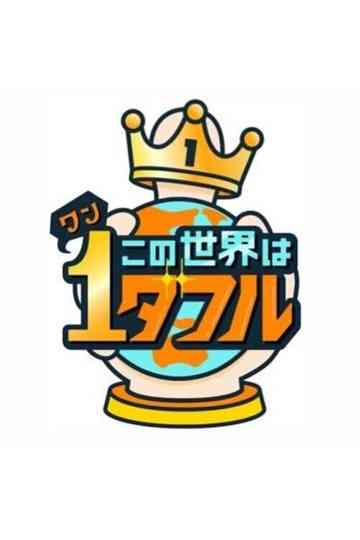 Kono Sekai wa Wonderful Poster