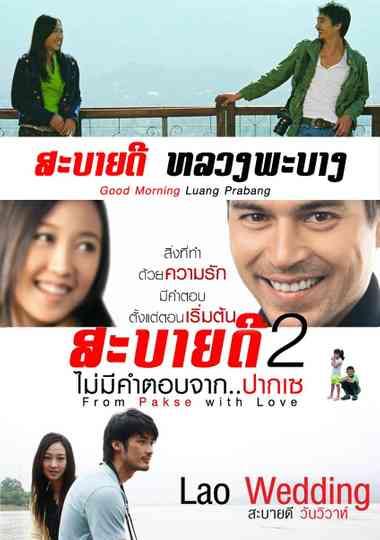 Sabaidee Trilogy Poster