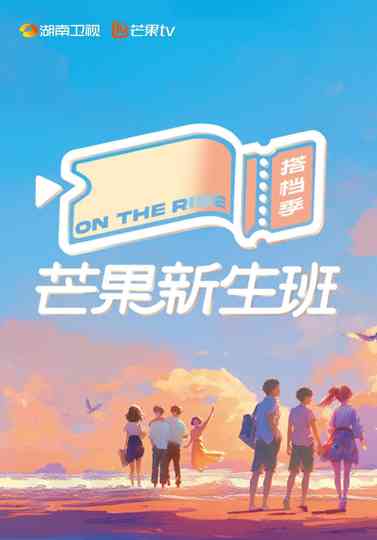 Mango Newcomers Class · Partner Season Poster