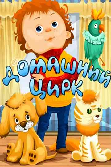 Circus at Home Poster