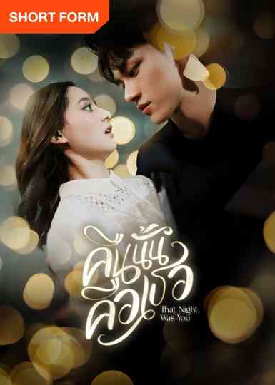 That Night Was You Poster