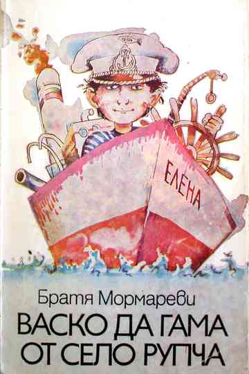 Vasko da Gama ot selo Rupcha Poster