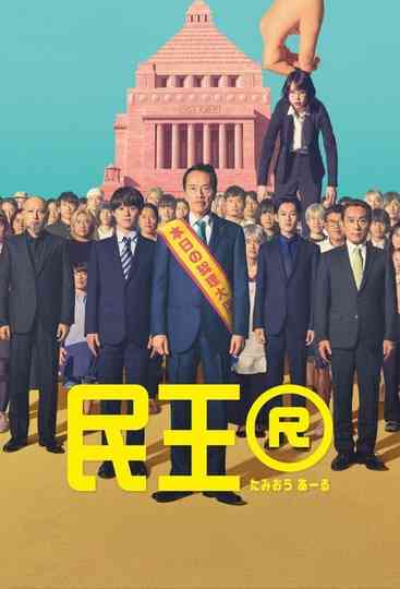 Wise and Foolish Poster