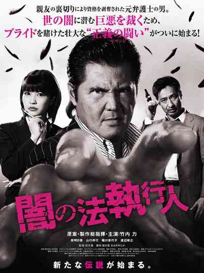 Dark Law Enforcement Poster