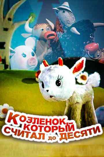 The BabyGoat Who Counted up to Ten Poster