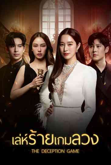 The Deception Game Poster