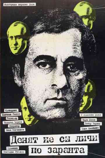 Denyat ne si lichi po zaranta Poster