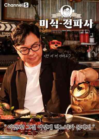 Im Won Hee's Gourmet Show Poster