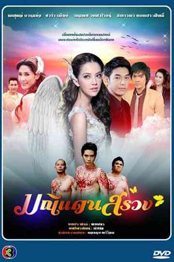 Jewel from the Heavens Poster