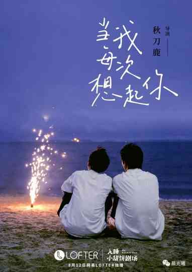 Every Moment that I Think of You Poster