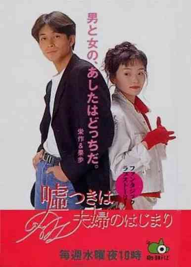 Marriage Begins With A Lie Poster