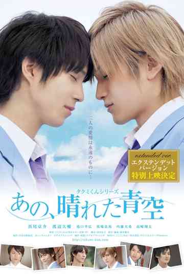 Takumi-kun Series: That, Sunny Blue Sky Poster