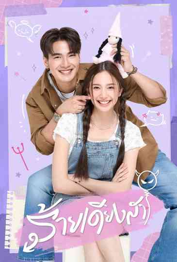 Dangerous Innocence Poster