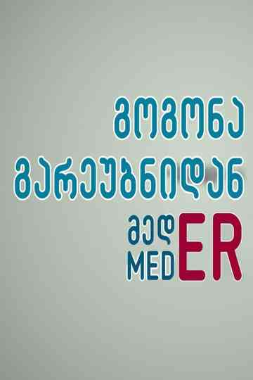 Suburban Girl MedER Poster