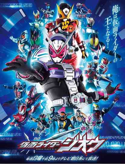 Kamen Rider Zi-O Poster